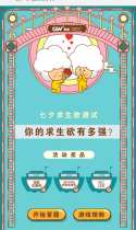 七夕求生欲测试