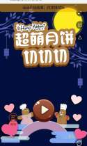 哈里超萌月饼切切切