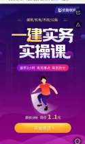 我正在领一建实务实操课，快来一起领吧！