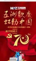 【五洲欢庆 虹动中国】