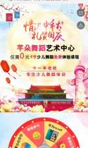 迎中秋庆国庆0元学舞蹈免费抽大奖