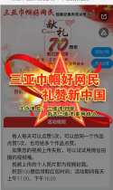 三亚巾帼好网民献礼70华诞视频征集点赞活动