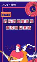 vivo时光的歌音乐节