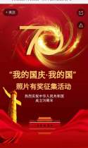 “我的国庆·我的国”照片征集投票活动