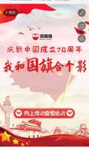淘喵喵为祖国70华诞庆生：“我与国旗合个影”-快照随拍活动开启