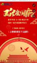 欢度国庆，与琵岩山一起为祖国集字助力！