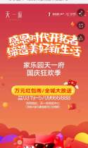 家乐园天一府|万元福利空降南宫，惊喜全城送