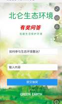 北仑生态环境 知识.问.答