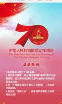 庆祝新中国成立70周年--网络知识竞赛