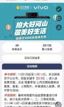 陕西苏宁×vivo赢3000元免单投票