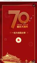 祝祖国70周年，生日快乐！
