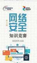 宜昌网络安全知识竞赛第三期
