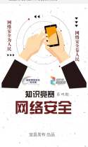 宜昌网络安全知识竞赛第四期