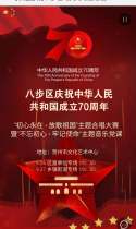 【欢迎围观】八步区“初心永在放歌祖国”合唱大赛