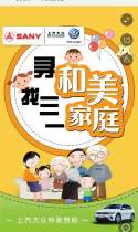 寻找三一“和美家庭”