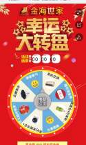 是第10273人正参与金海世家幸运大转盘活动，你也来参加吧！