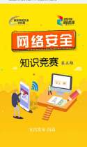 宜昌网络安全知识竞赛第五期