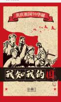 我知我的国：快来挑战一下吧