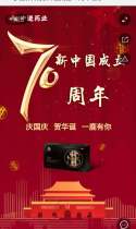 参鹿补片为新中国成立70周年助力