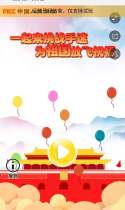 国庆放飞祝福