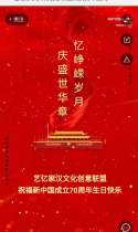 艺亿家汉文化创意联盟点赞新中国成立70周年！