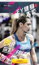 EY健身大使|身材大比拼