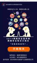 【2019网络安全宣传周】网络安全知识大闯关
