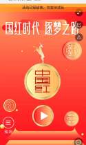 国红时代，逐梦之路