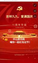 中山房讯网：吉祥九九，爱满国庆