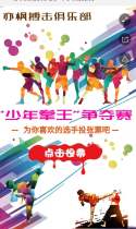 亦枫搏击俱乐部少年拳王投票秀