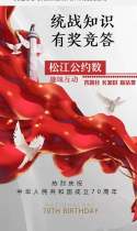 邀你参加松江区统战知识竞赛活动4594
