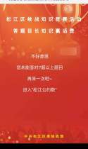 邀你参加松江区统战知识竞赛活动4594