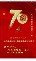 八一学子：向祖国告白向你发出邀请！！！