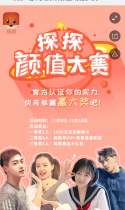 和一起来参加探探颜值大赛赢大奖！