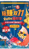 玩游戏，赢大奖！Give Me Five 玩“赚”双11