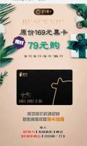 79元买途牛黑卡！原价169！