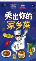 秀家乡菜赢厨师服