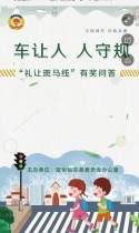 我是第46223位，正在参与“车让人·人守规”大讨论活动！