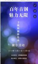 “百年首钢 魅力无限”入围摄影作品投票活动（手机组）
