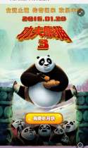 《功夫熊猫3》月饼接接乐