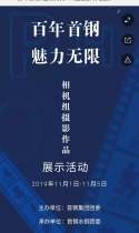 “百年首钢 魅力无限”入围摄影作品投票活动（相机组）