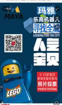寻找全城人气宝贝，玛雅乐高机器人投票活动开始了！