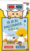 PACONNIE的亲密值测试！
