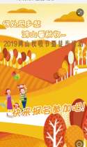 2019鸿山秋收节暨徒步活动