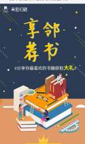 【荐书有礼】以书会友，获取惊喜大礼