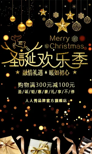 炫酷黑金圣诞节商家活动促销H5模板