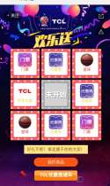 TCL欢乐送