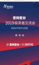 壹网壹创2019投资者交流会