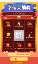 幸运大抽奖