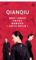 QIANQIU嗨购双十一